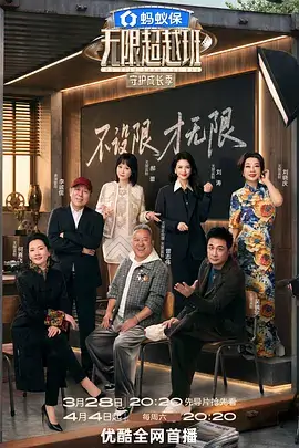 综艺海报